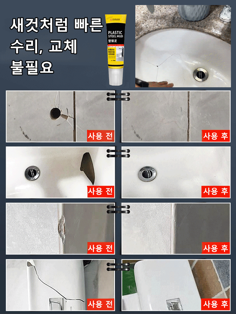 다기능 플라스틱 강철 진흙, 타일 수리+방곰팡이 방지 미장