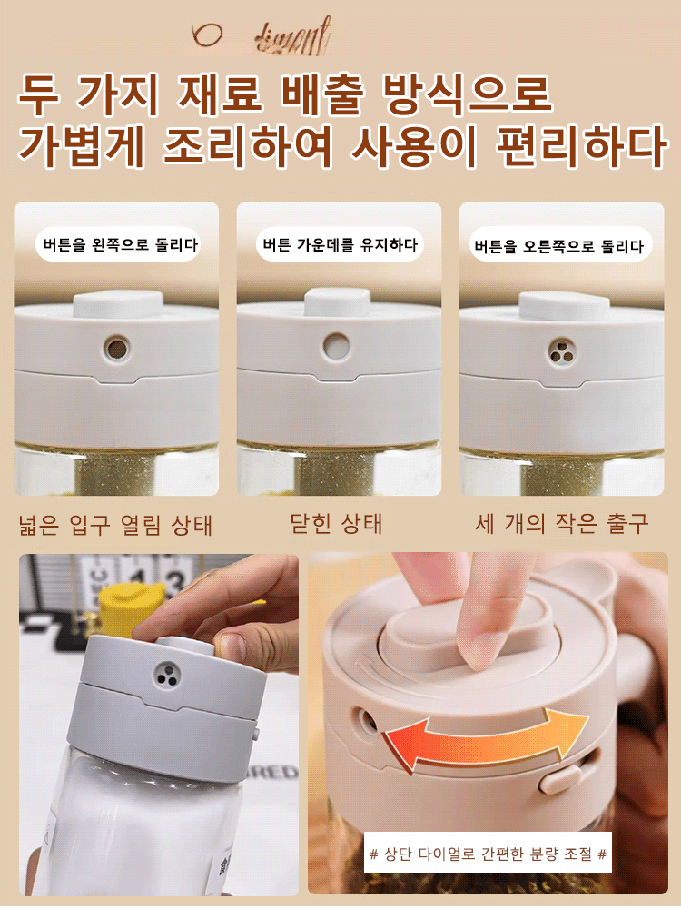 다용도 양념통