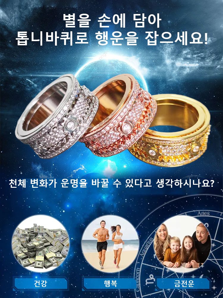 운세를 바꾸는 마법 만천성 기어 회전 반지