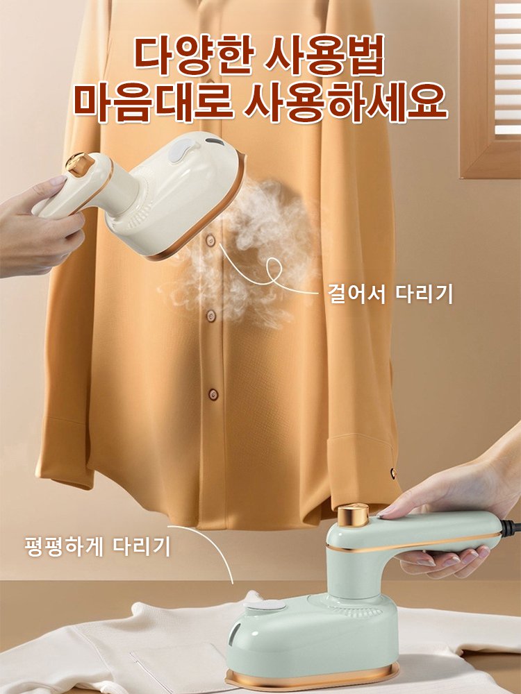 【단 93대 남음】핸디 스팀 다리미 가볍고 휴대 간편, 한 번 밀면 주름이 사라지고 옷이 즉시 새것처럼!