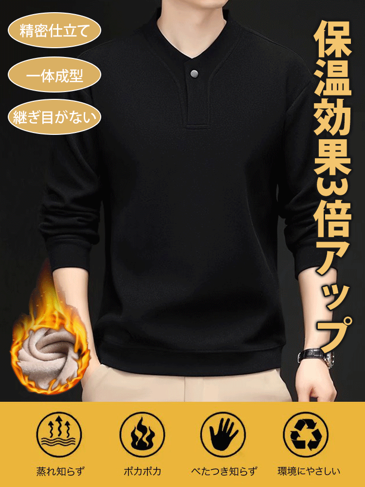 厚手の裏起毛メンズインナーシャツ