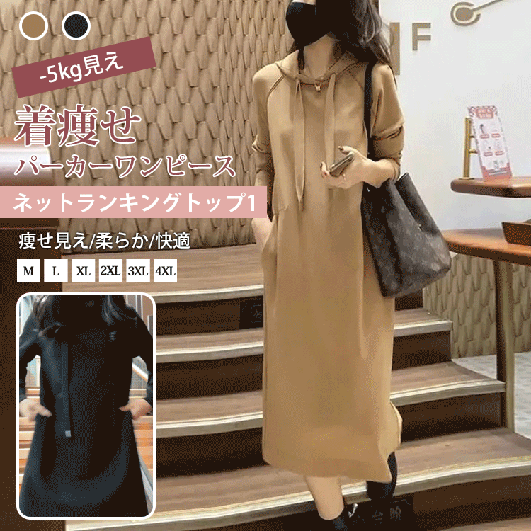 パーカーワンピース