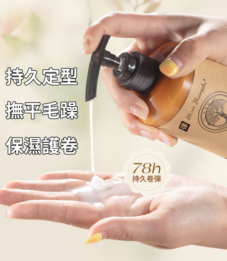 【大牌香氛】持久定型摩洛哥豐盈保濕彈性素