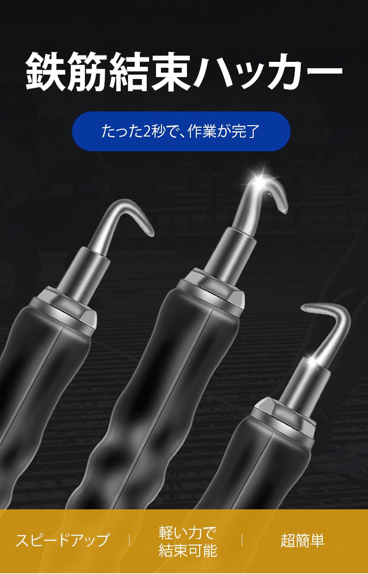 鉄筋結束ハッカーの握りやすいグリップ