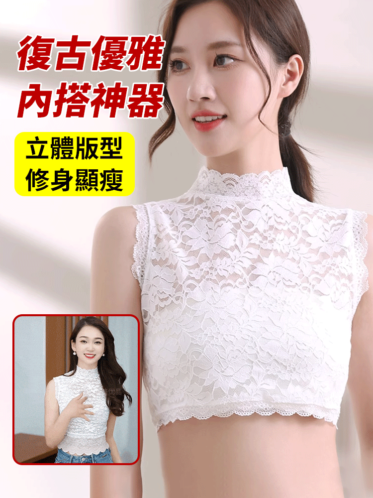 百搭必備半高領無袖蕾絲打底衫