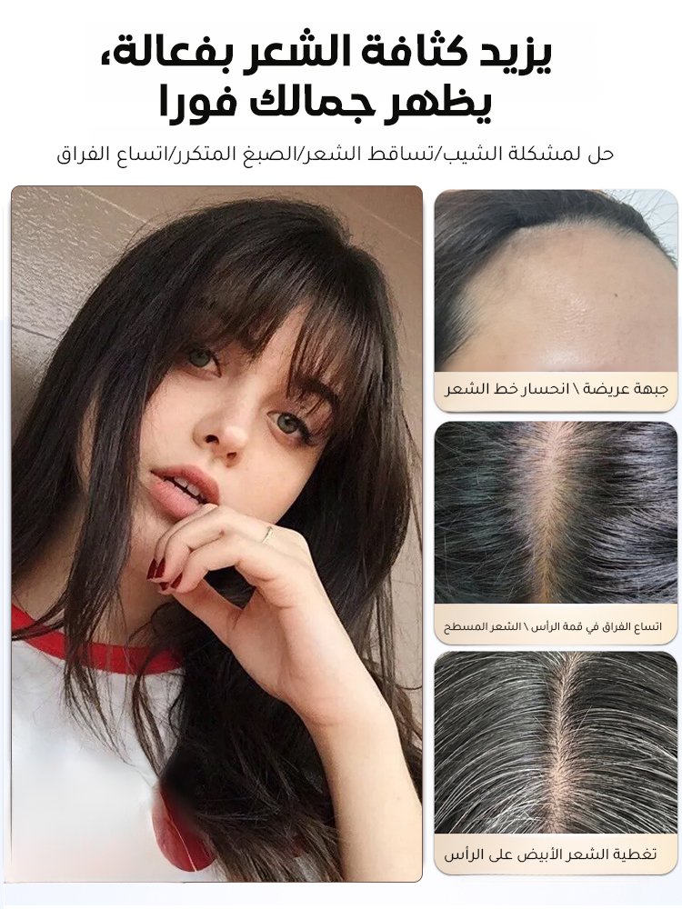 شريحة الشعر المستعار الخفيفة والطبيعية (تزيد كثافة الشعر وتغطي الشيب)