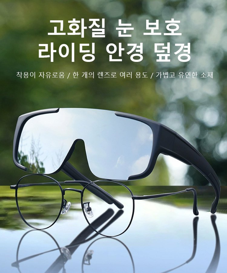 {블루라이트 차단과 자동 시력 교정}아웃도어 라이딩 고글 근시경 덮경