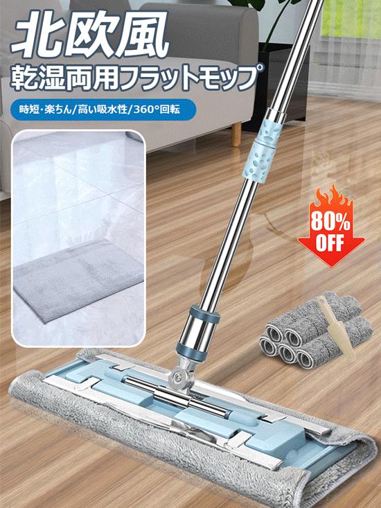 乾湿両用フラットモップ