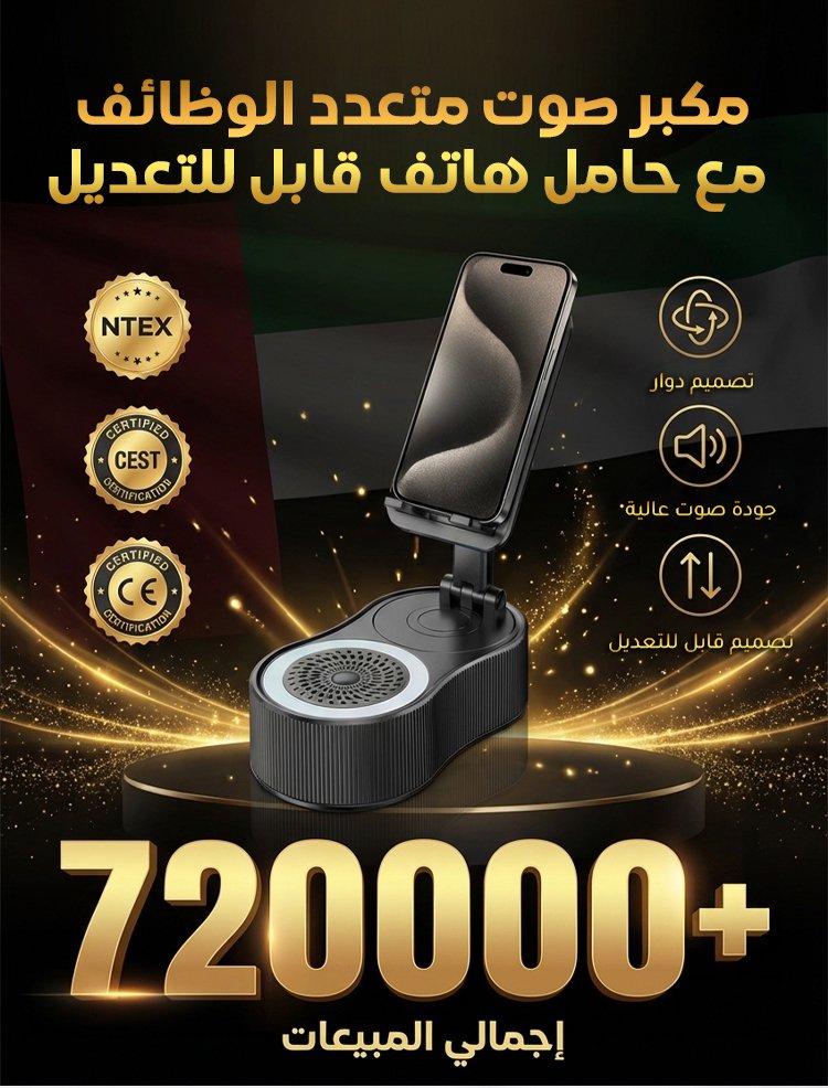 تصميم عصري لمكبر صوت مع حامل هاتف