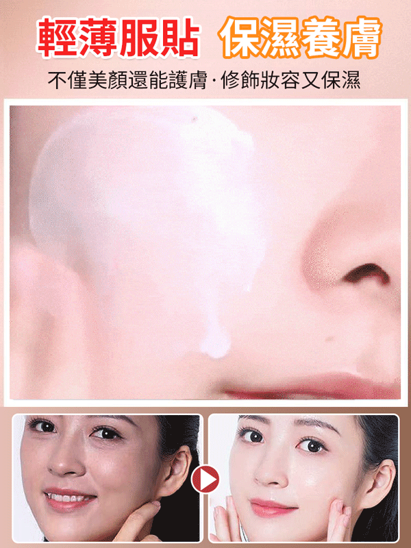 煙酰胺煥采素顏霜