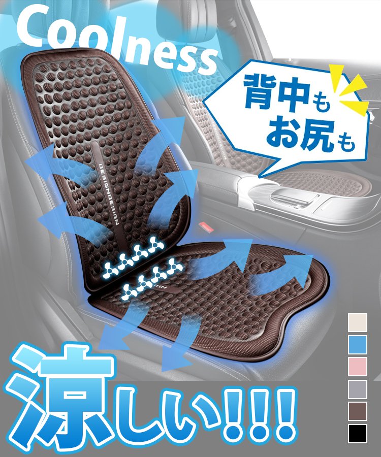 車用クールシートカバー