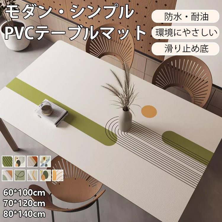 洗う必要なし汚れ防止テーブルマット