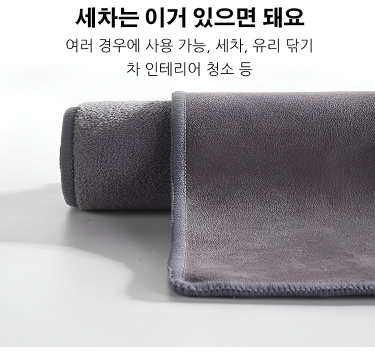 고흡수성 차량용 스웨이드 산호벨벳 양면 타월