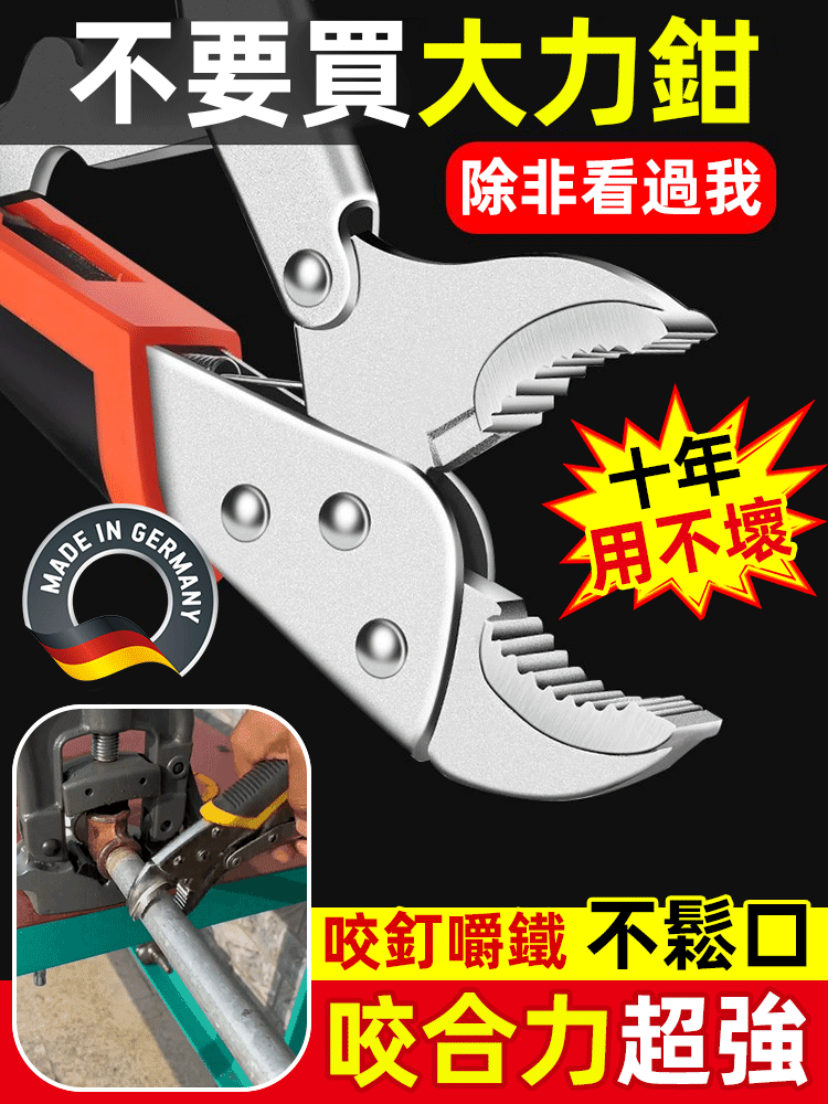 鋼光柄大力鉗