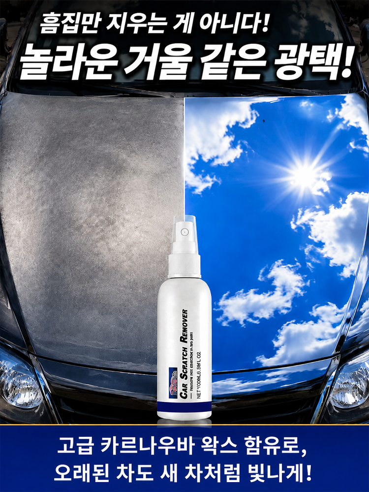 [3초 순삭] 마법의 자동차 기스 지우개 스프레이
