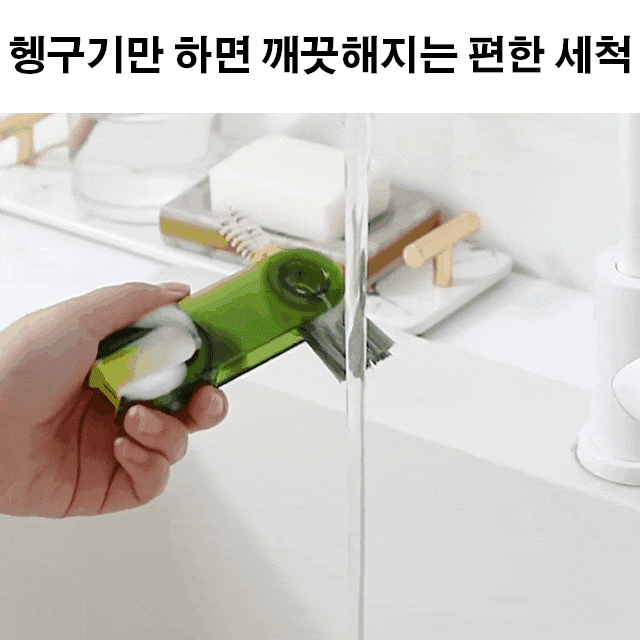 3in1 플렉시블 병 세척솔