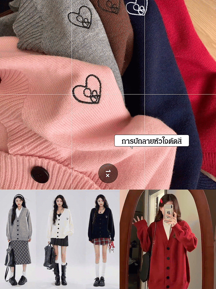 เสื้อคาร์ดิแกนถักคอวีปักลายหัวใจ