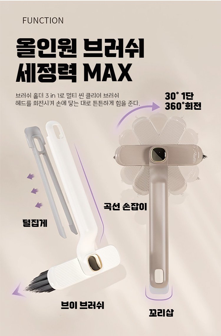 틈새 청소에 적합한 브러쉬 집게 사용 모습