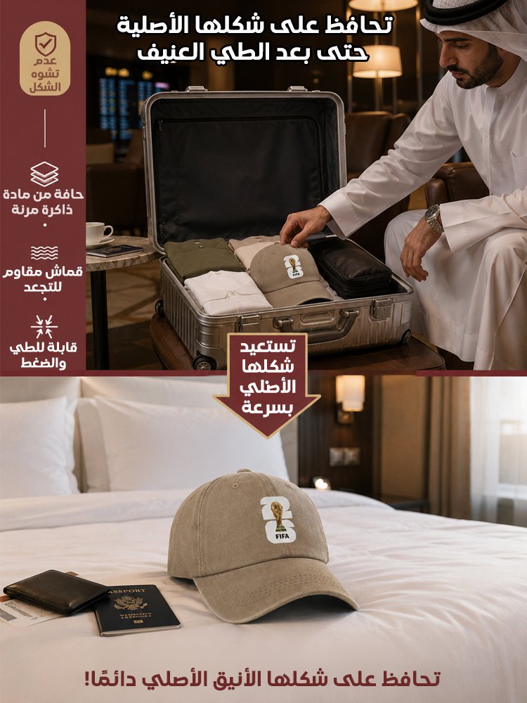 قبعة البيسبول التذكارية الفاخرة لكأس العالم 2026(إصدار محدود)