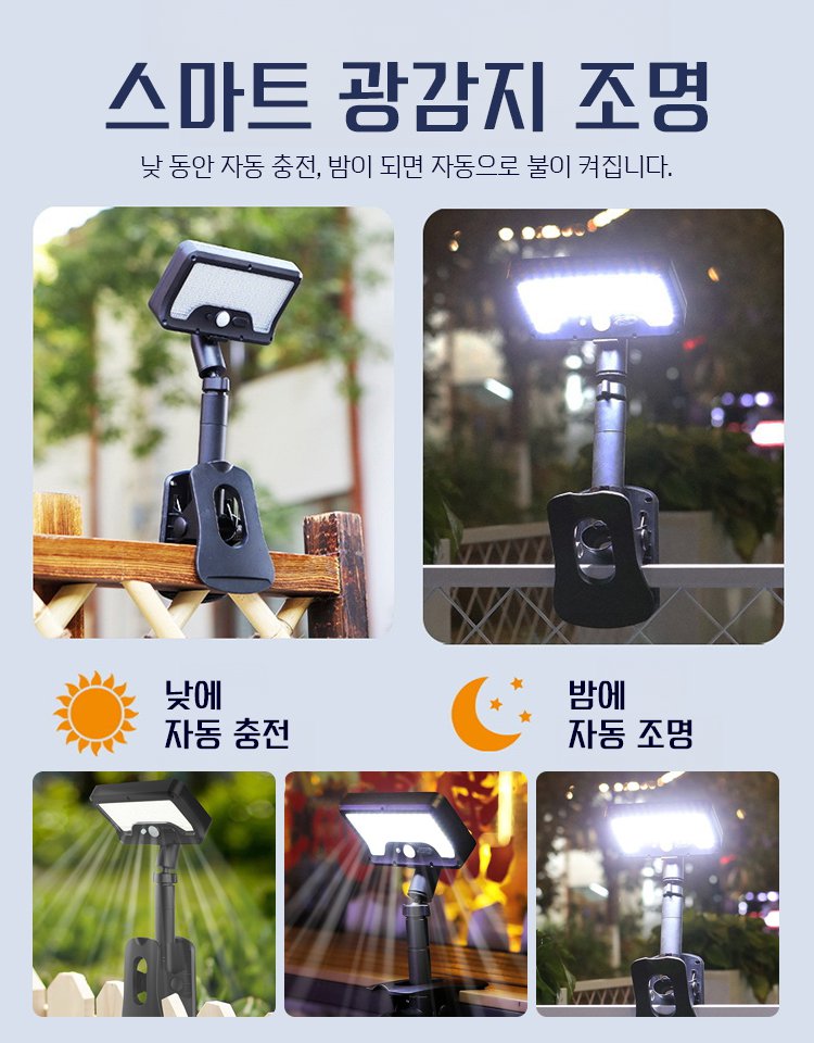 【0 전기 요금 펀칭 프리】클립형 스탠드 태양광 아웃도어 램프