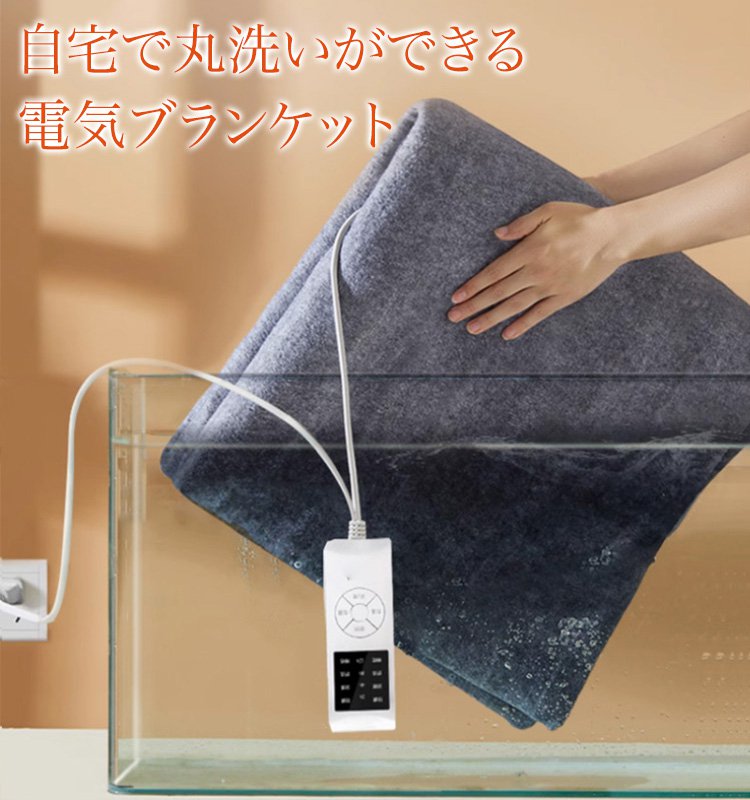 電気ブランケット