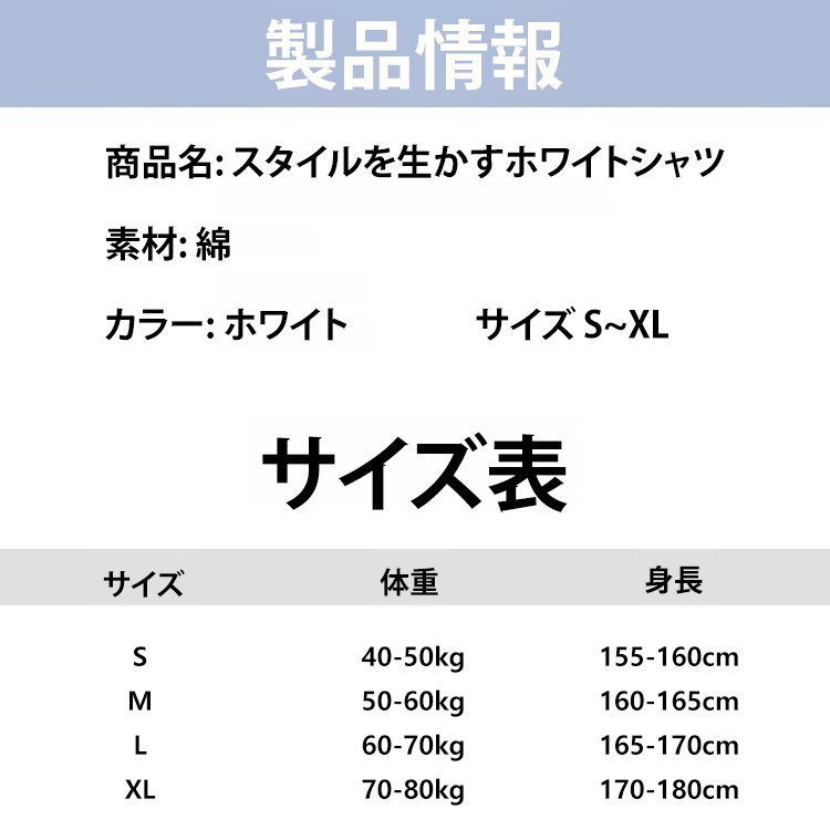 スタイリッシュに見える白いシャツ
