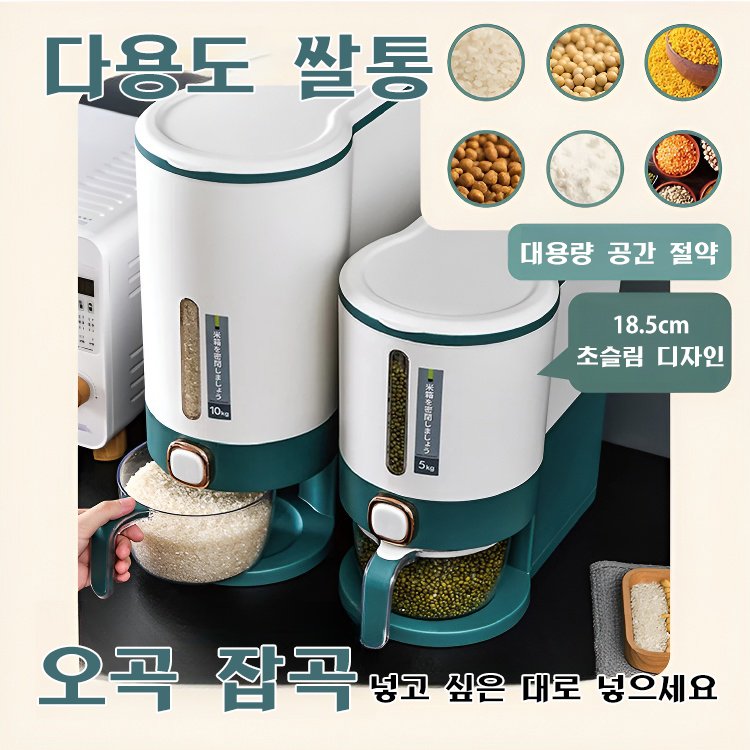 버튼식 방충 쌀통