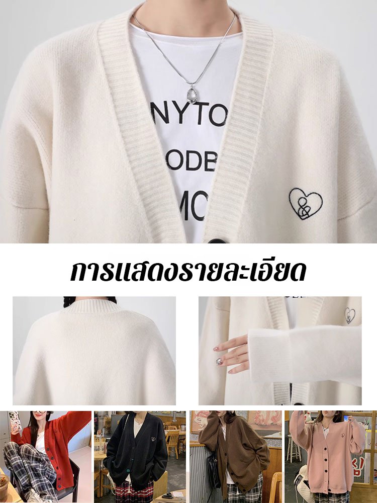 เสื้อคาร์ดิแกนถักคอวีปักลายหัวใจ
