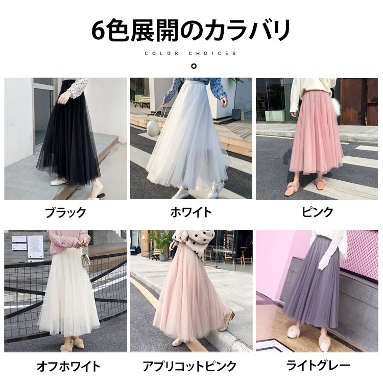 ３層チュールスカート