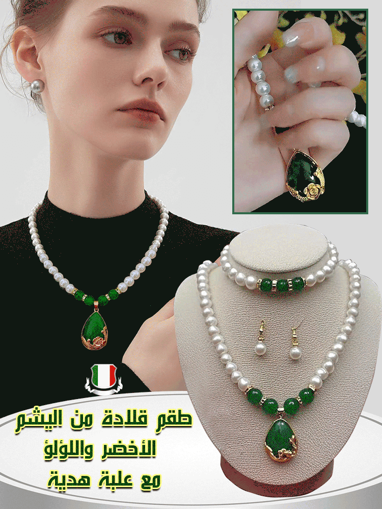 【هدية مختارة للأم】 طقم قلادة من اللؤلؤ واليشم الأخضر