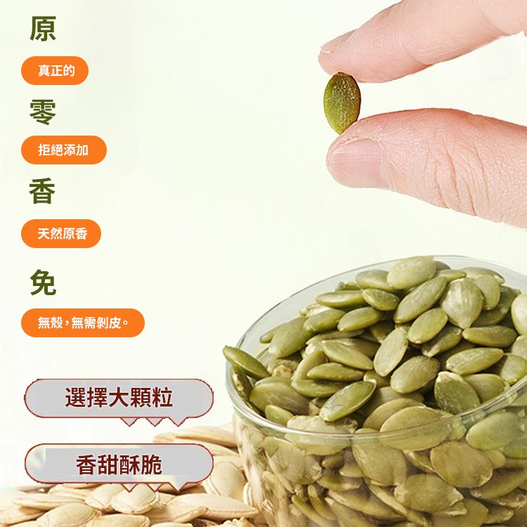 【比黑枸杞好十倍】香脆南瓜子仁