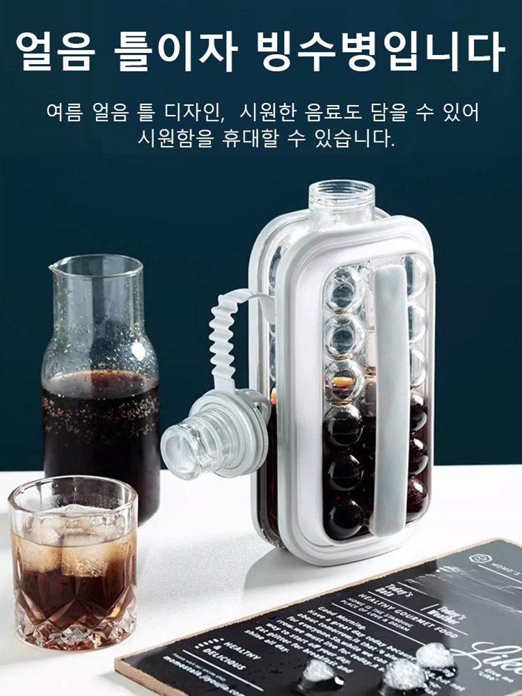 투인원 얼음볼 물병