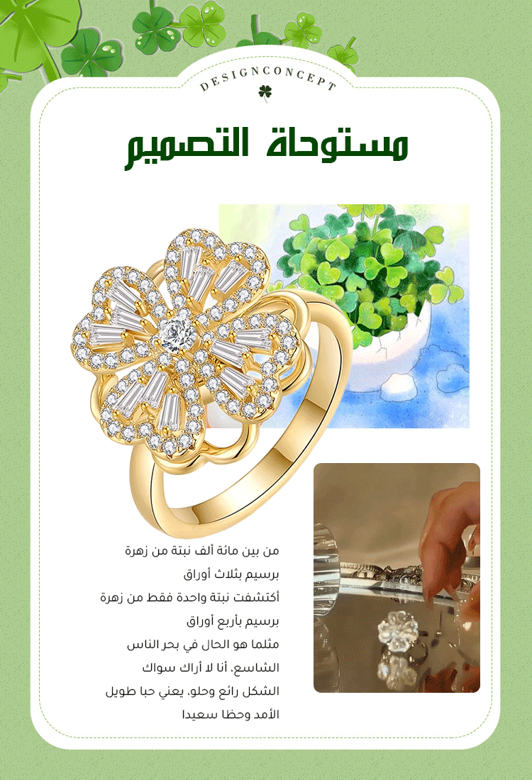 خاتم برسيم بأربع أوراق قابل للدوران