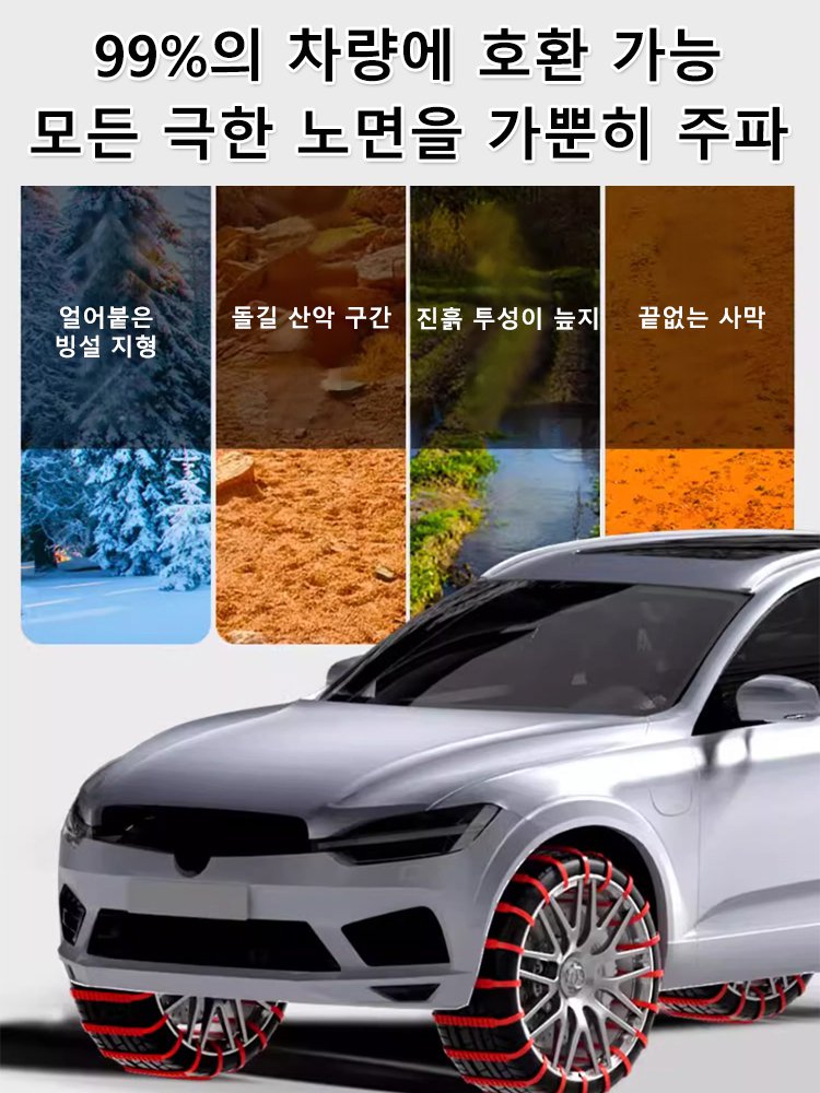일반용 자동차 눈길 미끄럼 방지 체인