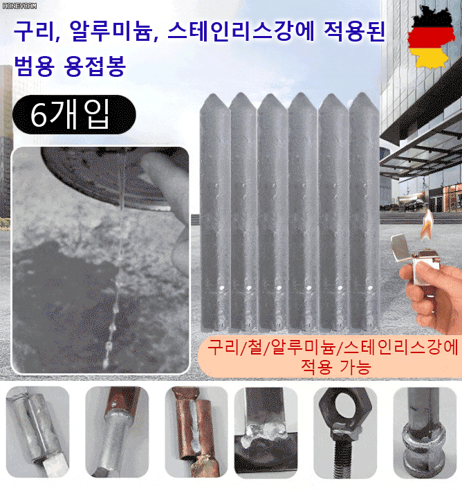 만능 수리 저온 용접봉