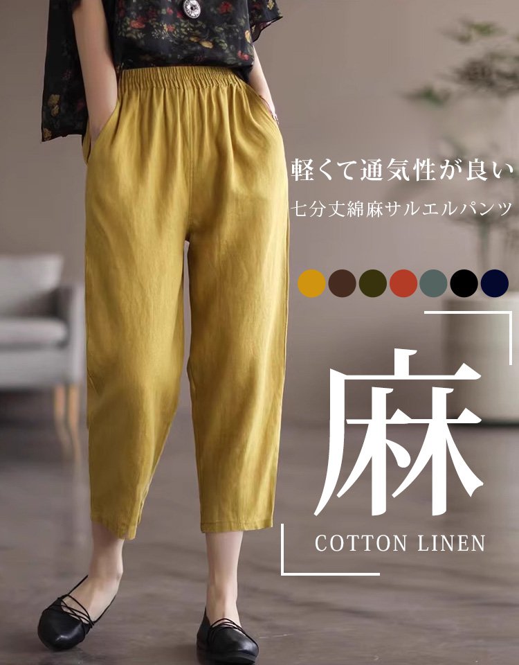天皇御用の富士吉田百年工房製 夏用無地綿麻サルエルパンツ全体画像