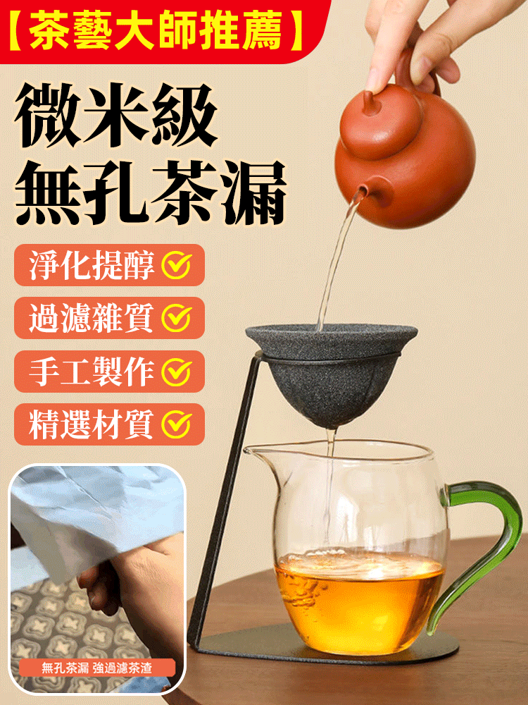 【茶藝大師推薦】高端無孔過濾茶漏