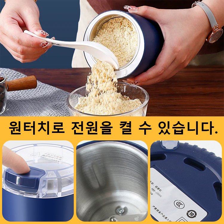 다기능 전동 가루분쇄기