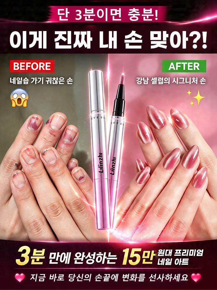 [3초완성] 6-in-1각질 케어·거스러미 방지 캣아이 네일 펜