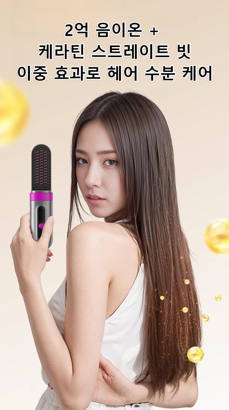모발 손상 방지 음이온 브러쉬