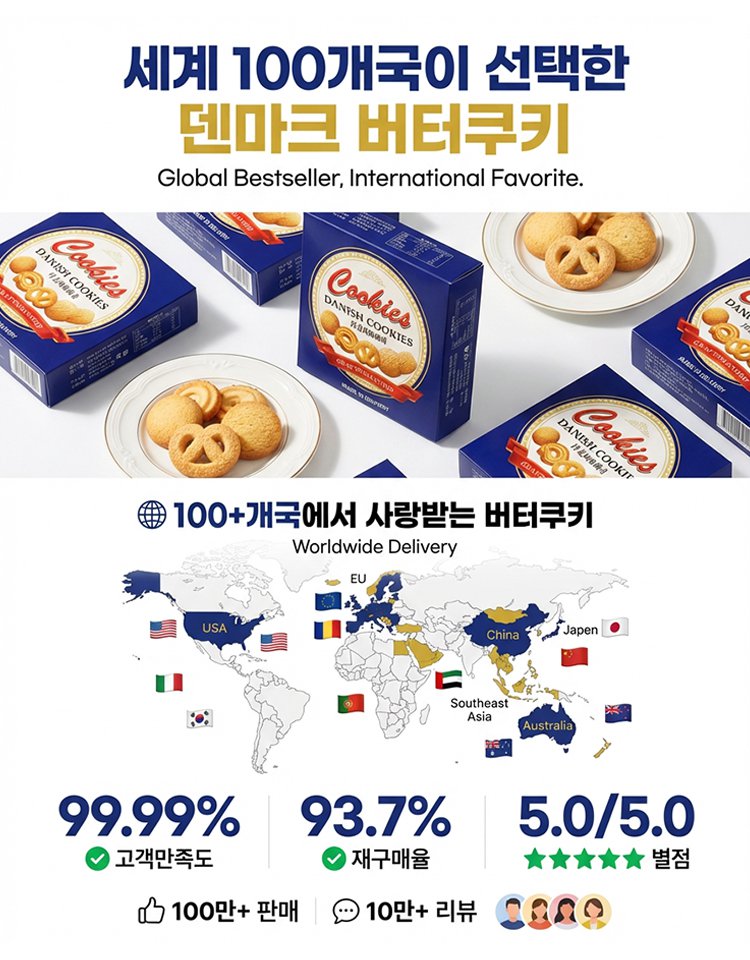 덴마크식 버터 쿠키