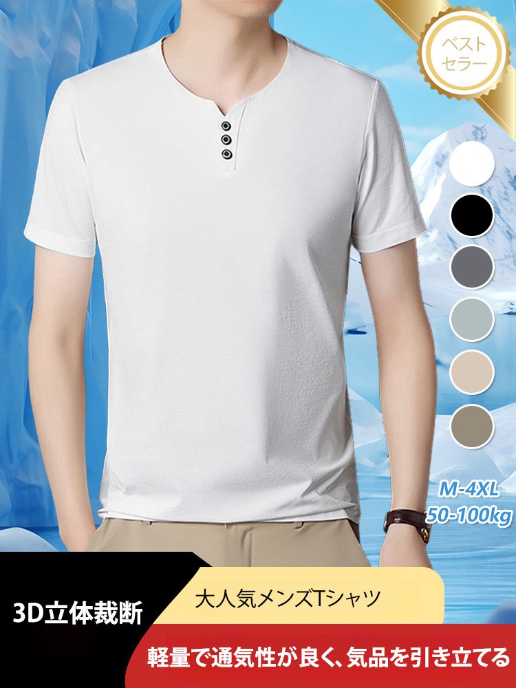 通気性のあるメンズTシャツ