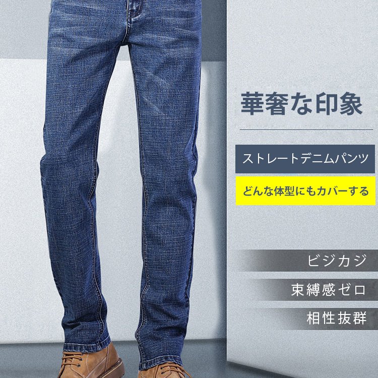 ストレートデニムパンツ