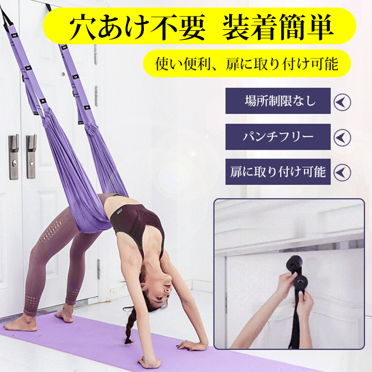 空中ヨガベルト