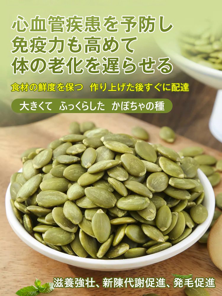 ローストかぼちゃの種