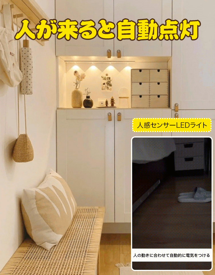 超薄型人感センサーLEDライト