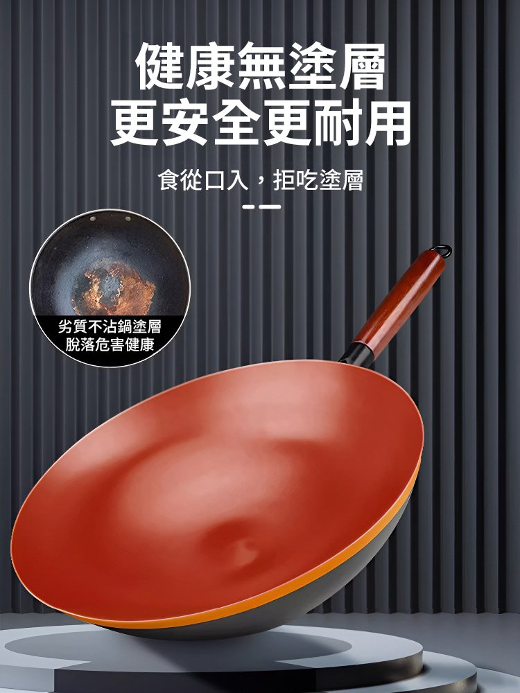 不沾熟鐵鍋