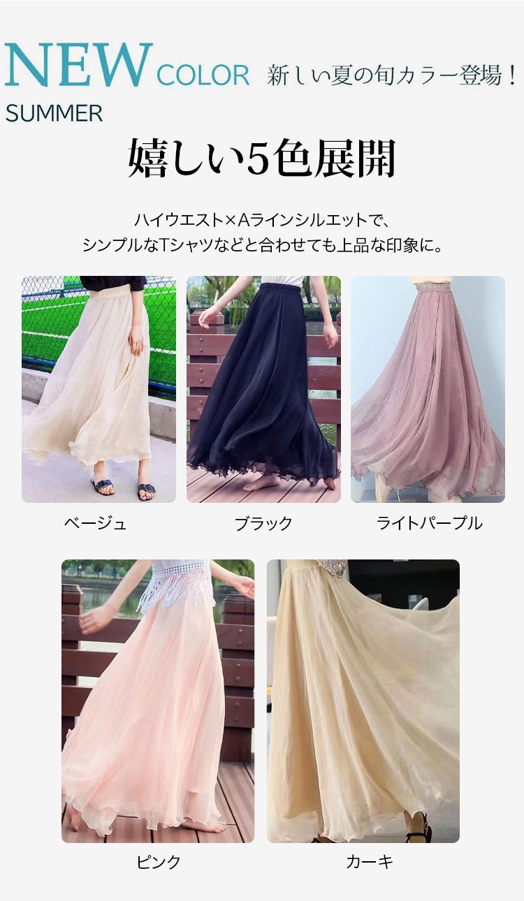 ふんわりとしたシフォン素材のロングスカート