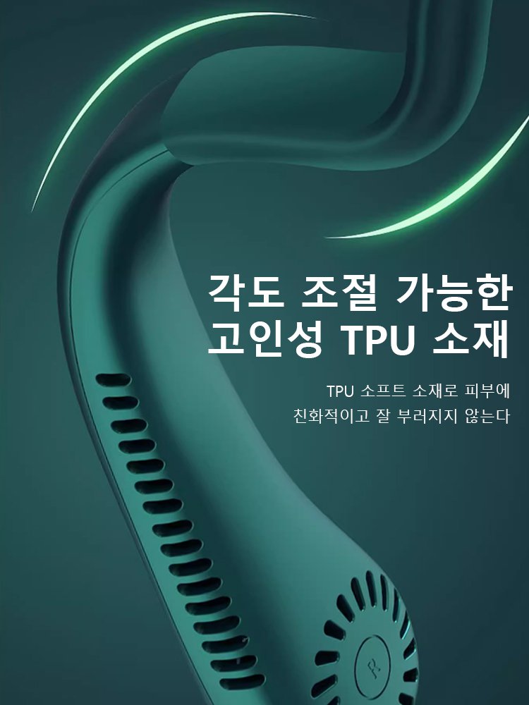 날개 없는 목걸이식 선풍기
