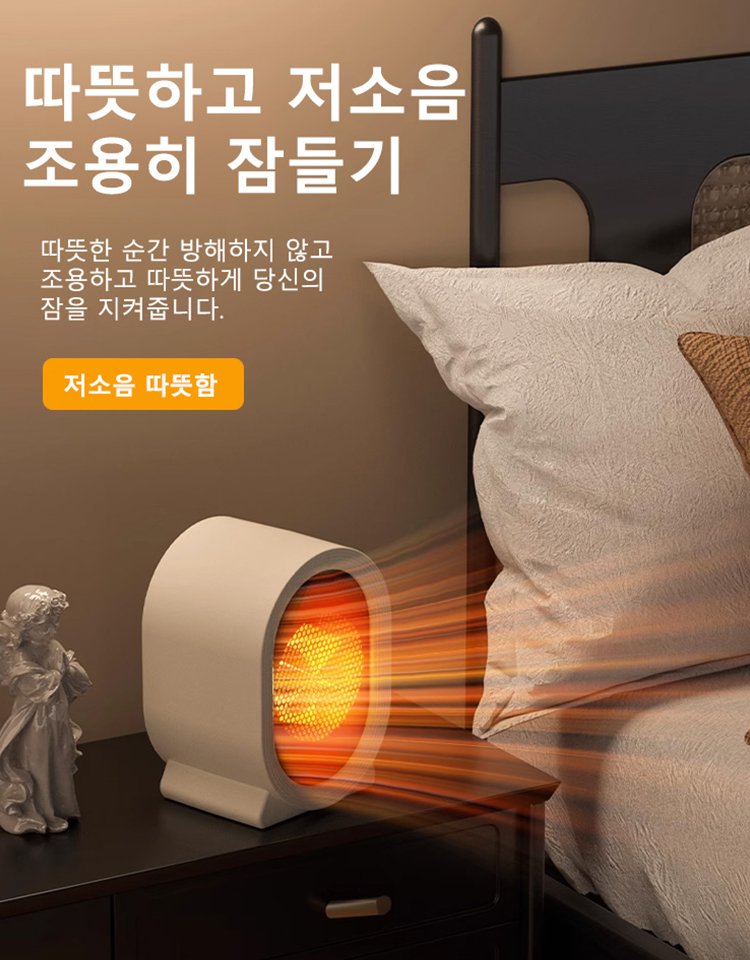 3초 속열 스마트 절전 온풍기